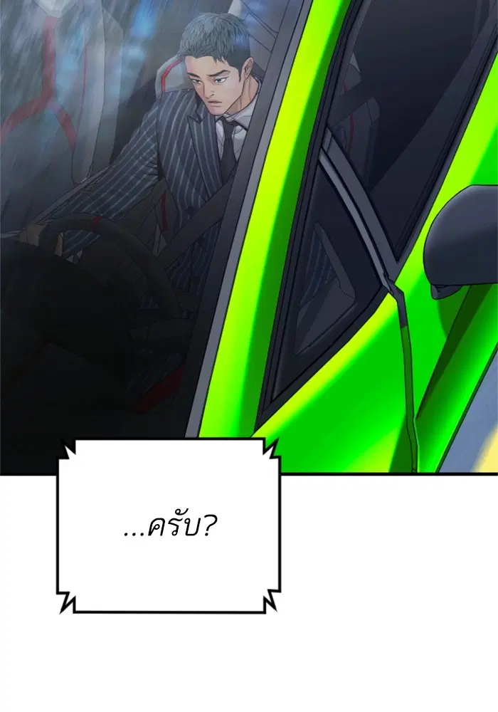 Manager Kim ตอนที่ 119 หน้า 188