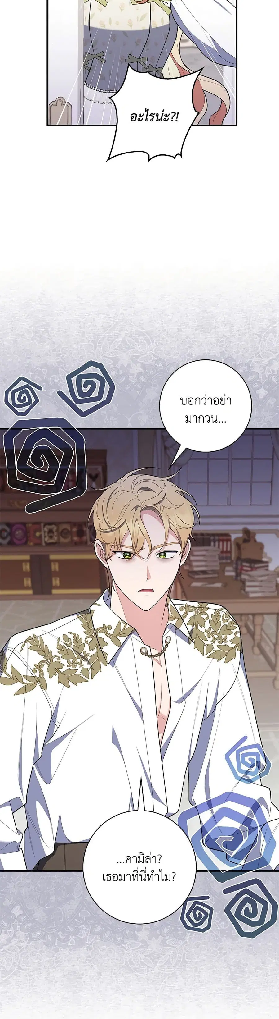 Fortune-Telling Lady ตอนที่ 56 หน้า 14