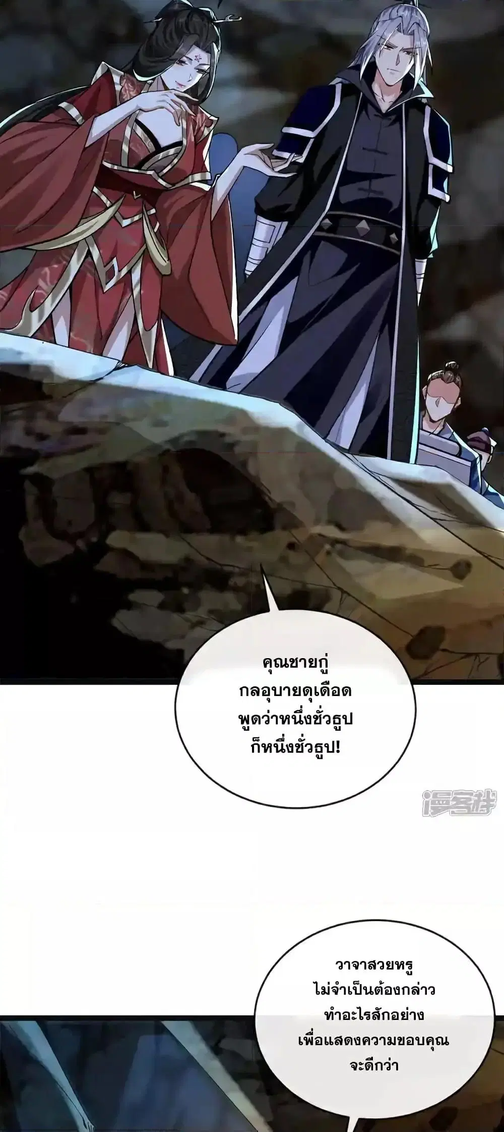 The Ten Great Emperors At The Beginning Are All My Apprentices ตอนที่ 217 หน้า 4