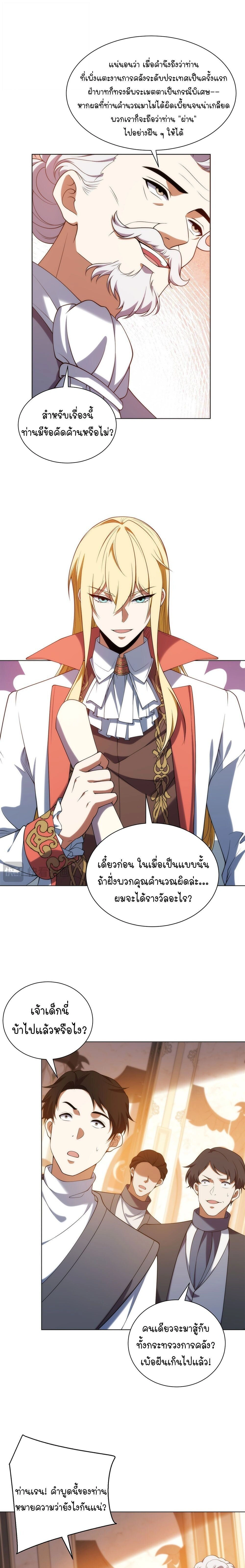 Forging an Industrial Empire in a Magical World – ก่อร่างสร้างจักรวรรดิอุตสาหกรรมในโลกเวทมนตร์ ตอนที่ 78 หน้า 5
