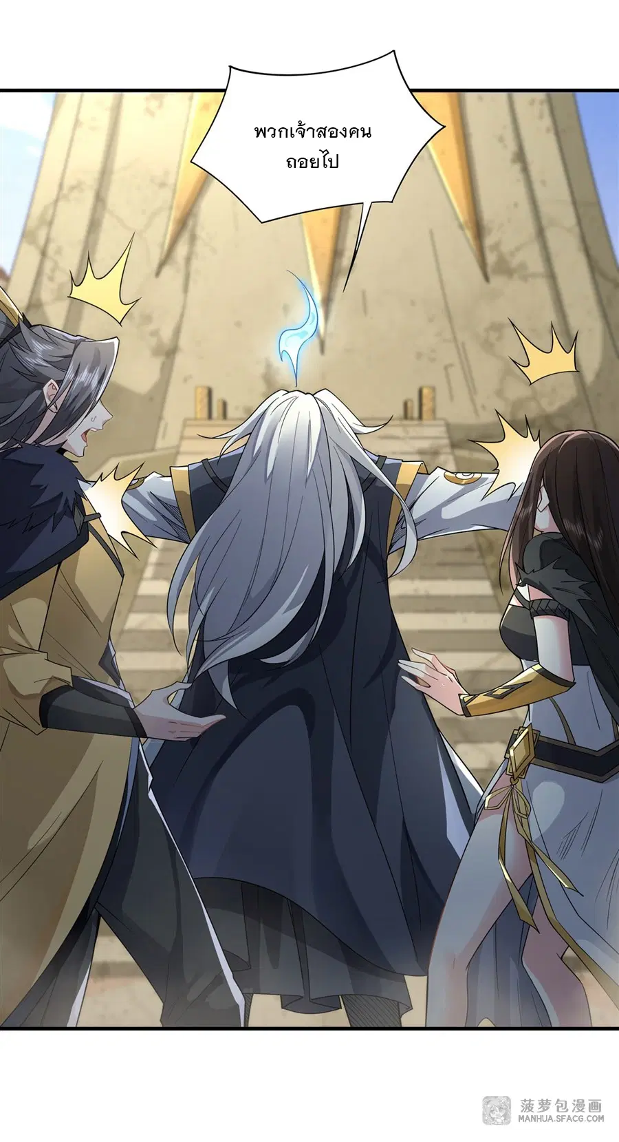 My Female Disciples are all Future Masters of the Heavens ตอนที่ 17 หน้า 15