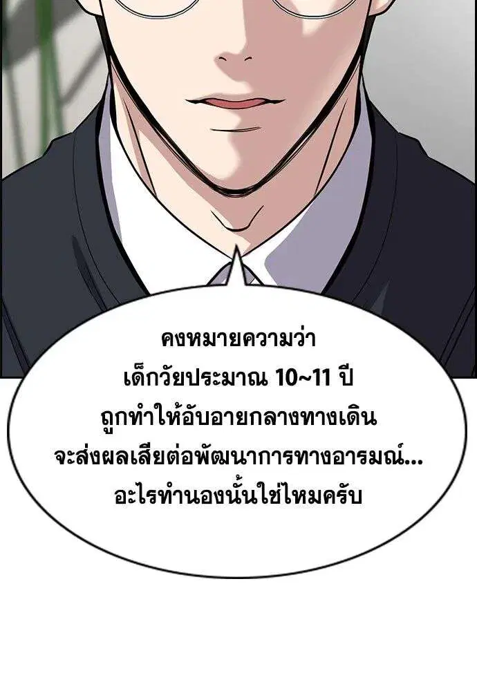 True Education ตอนที่ 244 หน้า 29