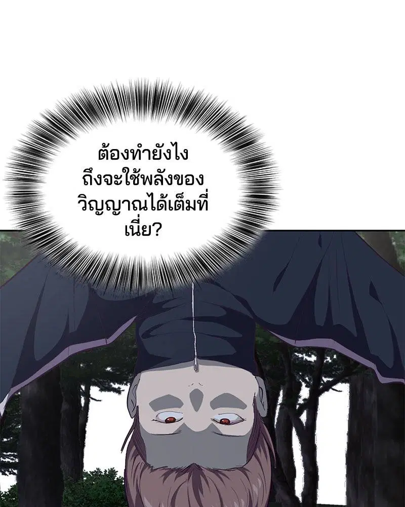 The Boy of Death ตอนที่ 76 หน้า 111