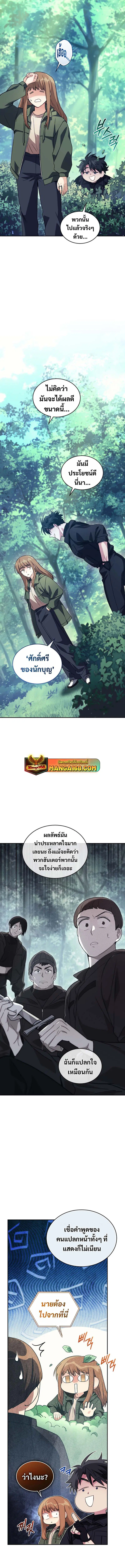I Stole the Number One Ranker’s Soul ฉันขโมยวิญญาณของแรงเกอร์อันดับ 1 ตอนที่ 68 หน้า 4