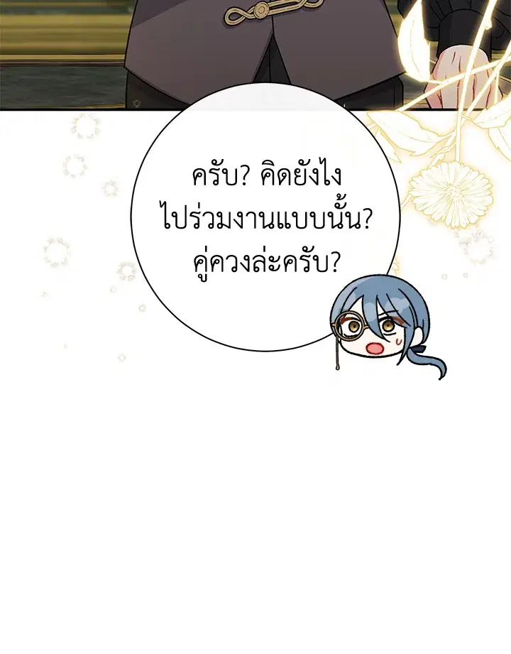The Villain’s Match Is Too Perfect – คู่ดูตัวของนางร้ายเพอร์เฟกต์เกินไป ตอนที่ 32 หน้า 111