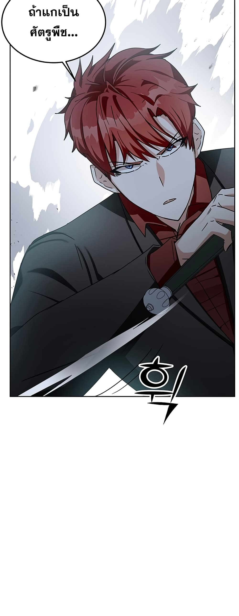 Transcension Academy สถาบันกวดวิชาสำหรับผู้เป็นเลิศ ตอนที่ 10 หน้า 63