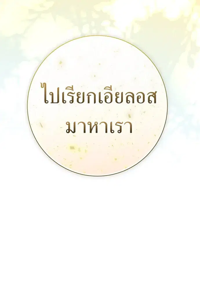 Your Throne ตอนที่ 207 หน้า 139