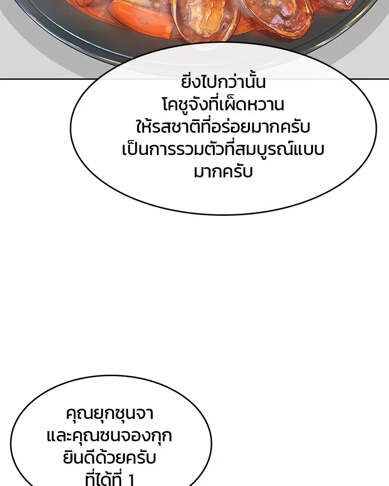 Kitchen Soldier ตอนที่ 125 หน้า 73