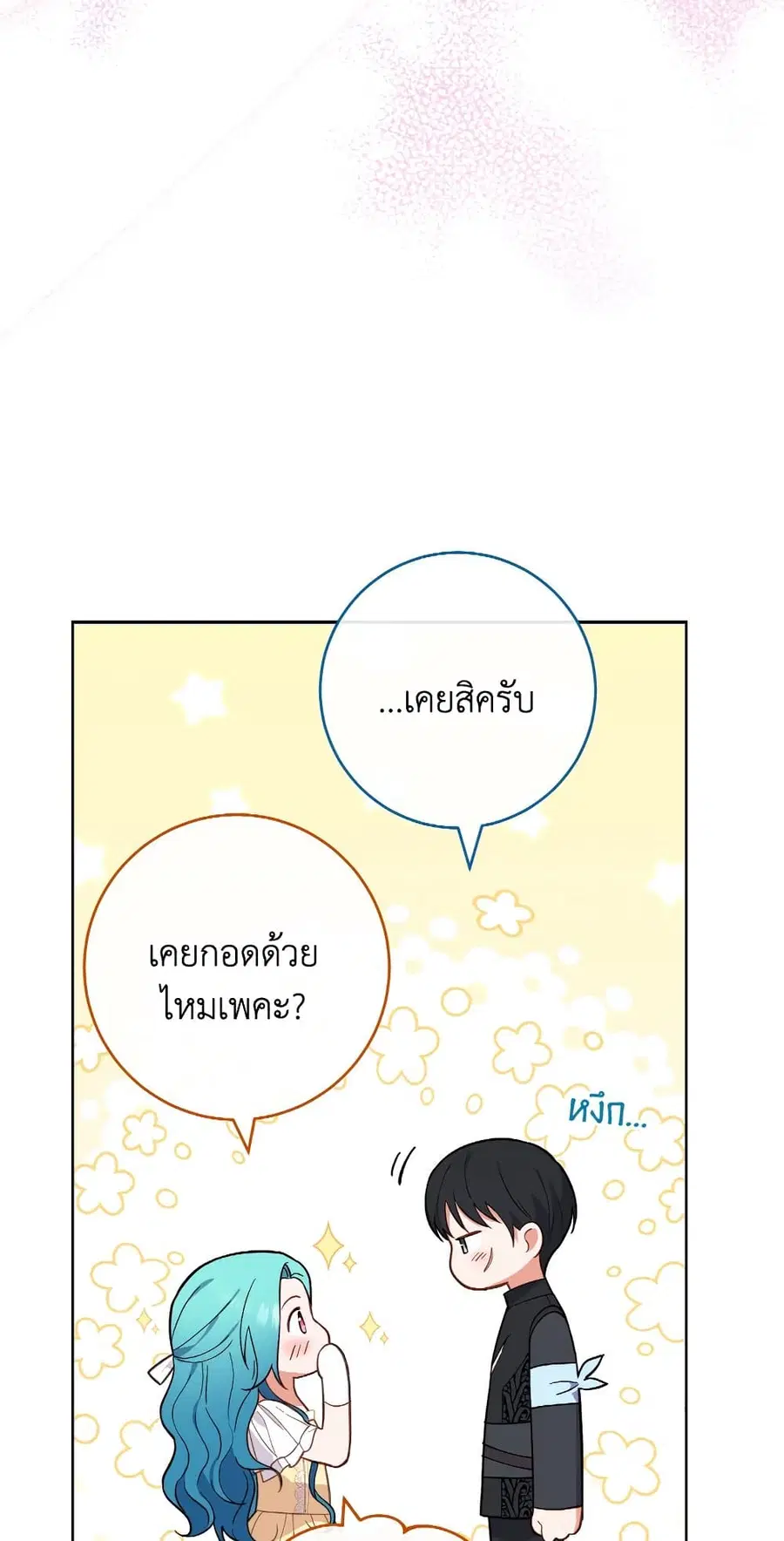 The Young Lady Is a Royal Chef ตอนที่ 102 หน้า 22