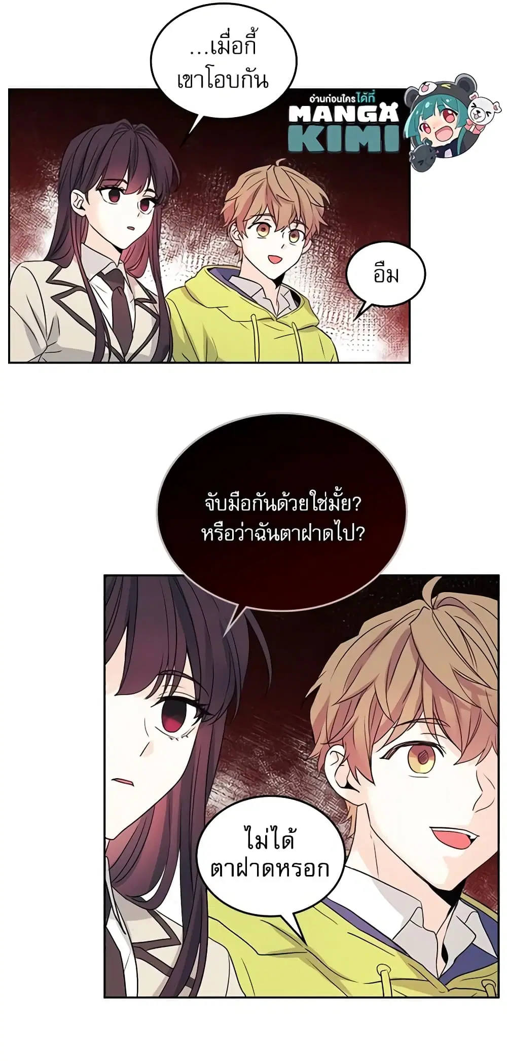 My Life as an Internet Novel ตอนที่ 55 หน้า 12