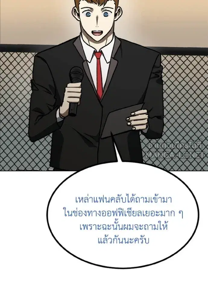 King of the Octagon ตอนที่ 185 หน้า 26