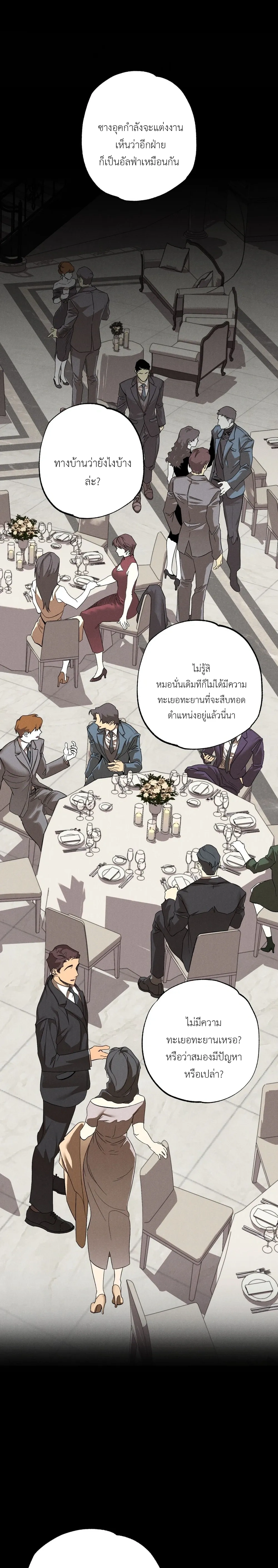 Delta Teacher – คุณครูเดลต้าหมู ตอนที่ 1 หน้า 29