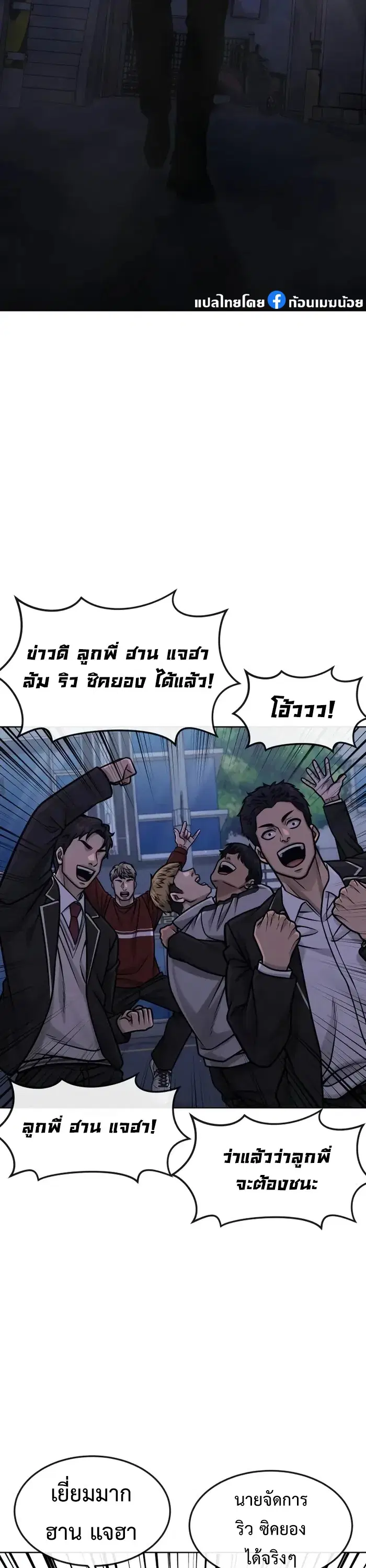 Quest Supremacy ตอนที่ 133 หน้า 14