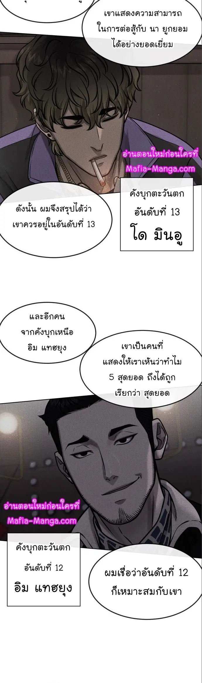 Quest Supremacy ตอนที่ 114 หน้า 29