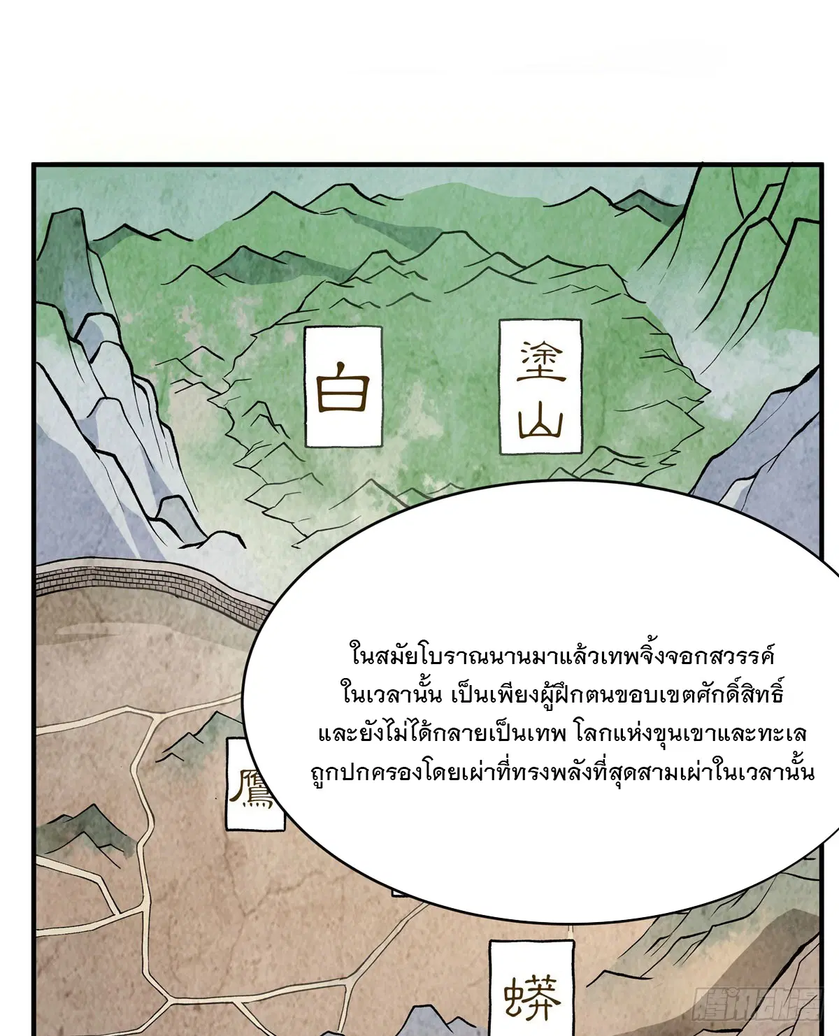 My Female Disciples are all Future Masters of the Heavens ตอนที่ 182 หน้า 23