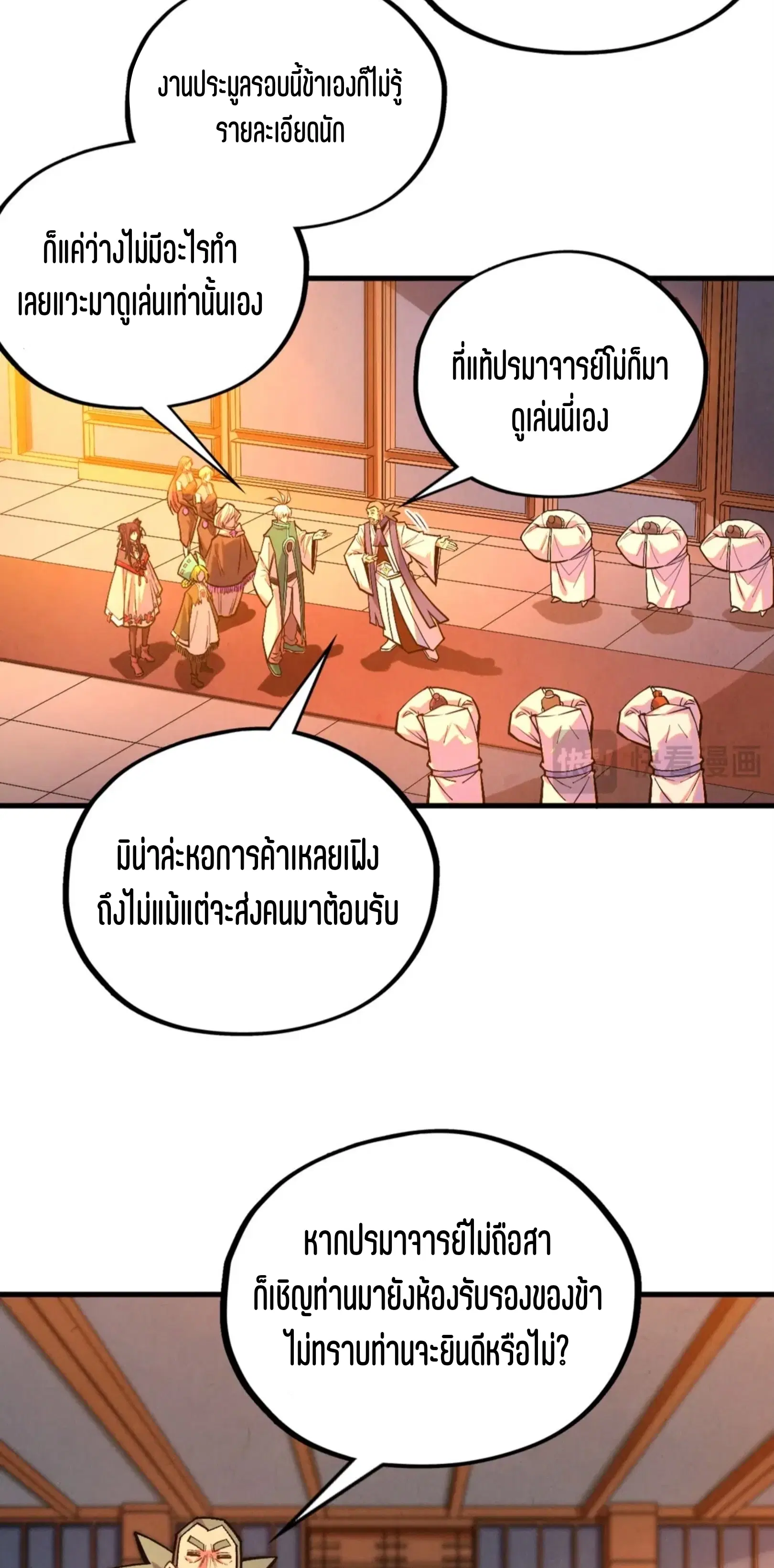 The Eternal Supreme ตอนที่ 408 หน้า 28