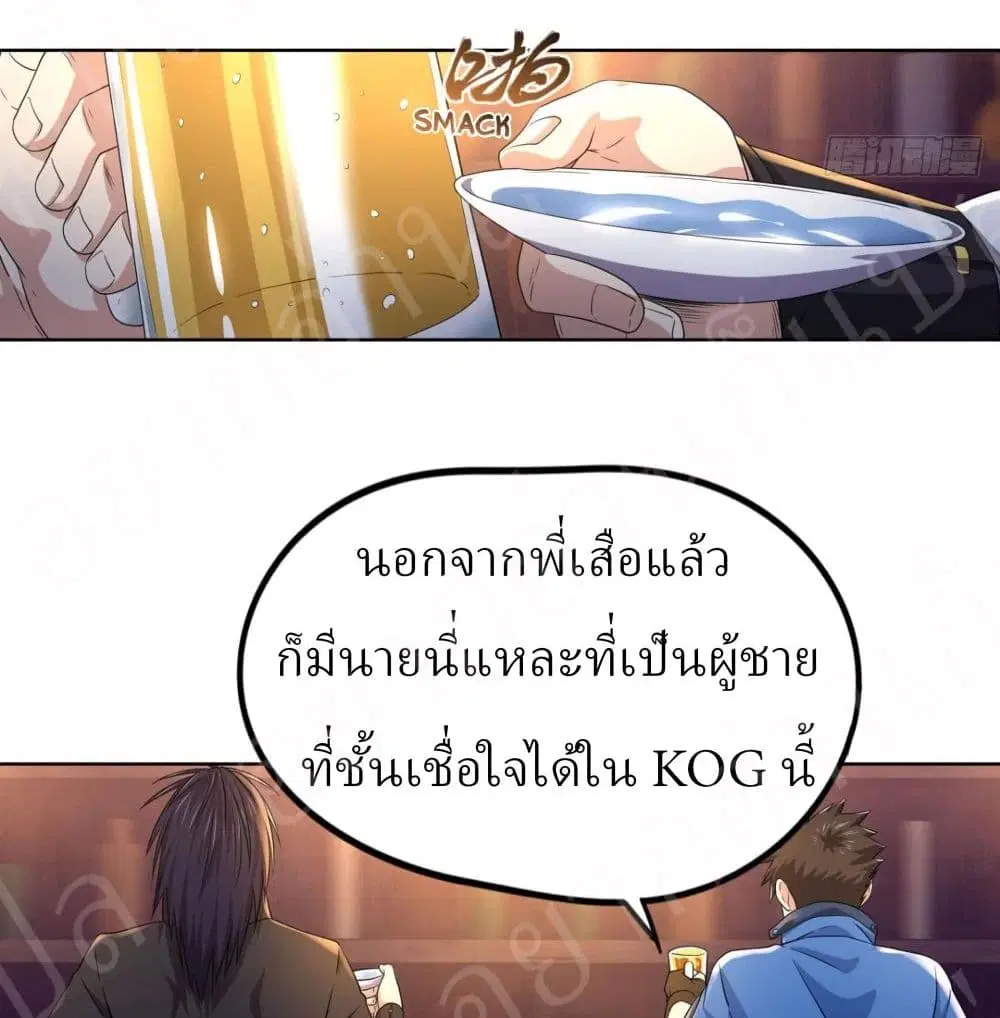 Player Reborn ตอนที่ 159 หน้า 5
