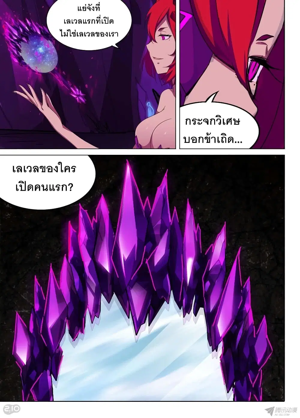 Silver Gravekeeper ตอนที่ 145 หน้า 11