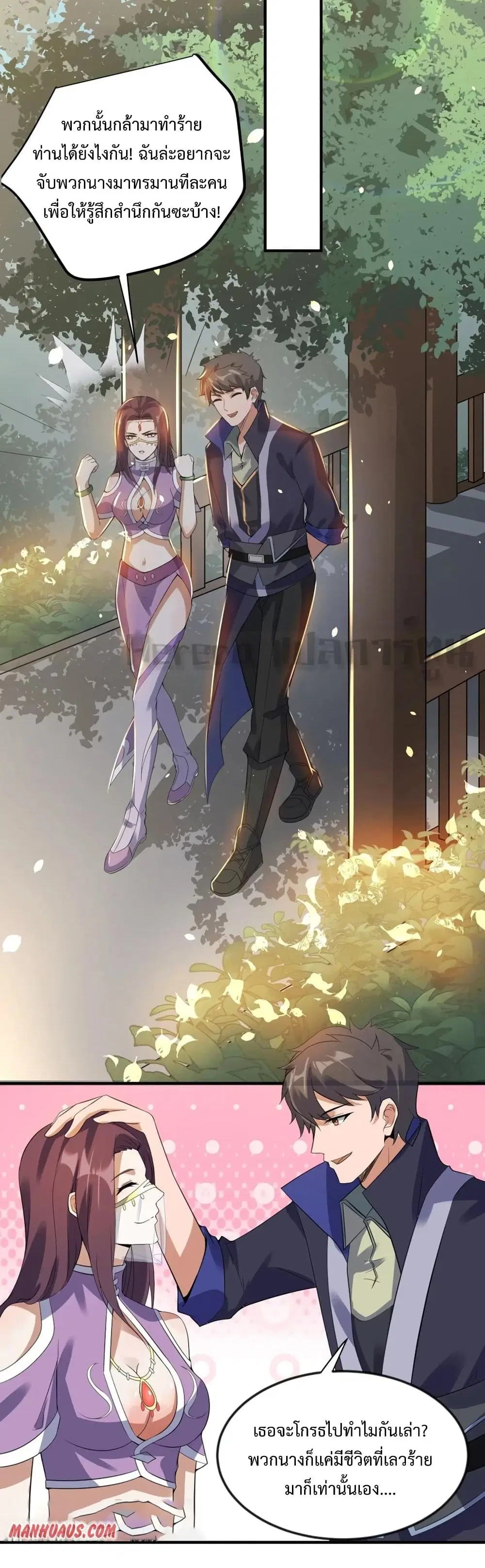 Super Warrior in Another World ตอนที่ 171 หน้า 24