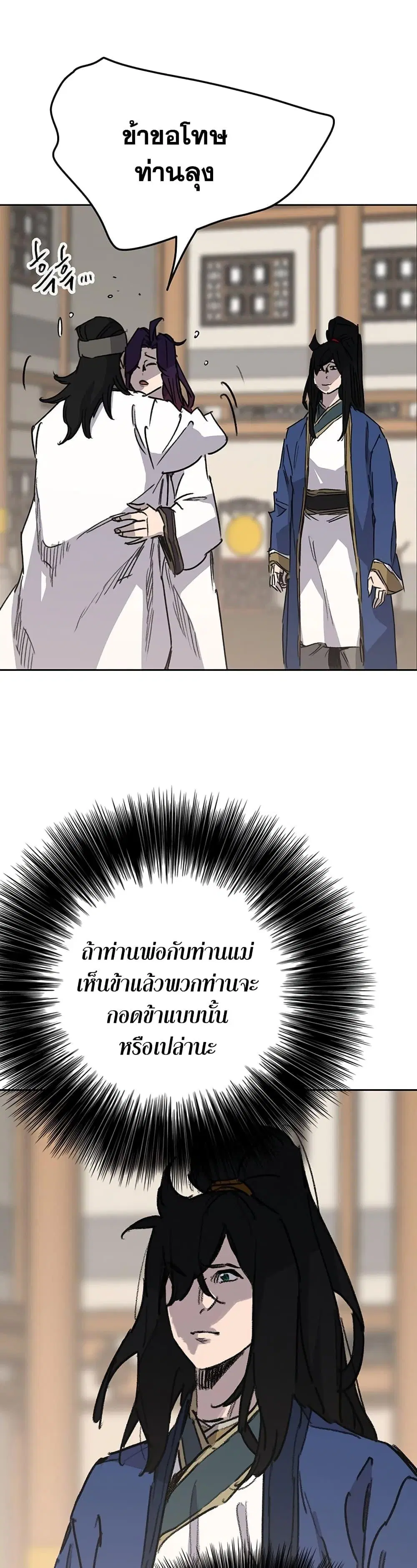 The Undefeatable Swordsman ตอนที่ 195 หน้า 34