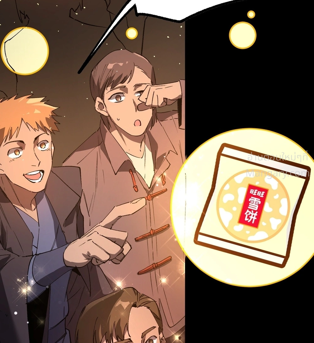SSS level Saint Knight who transcends common sense อาชีพลับในตำนาน อัศวินศักดิ์สิทธิ์ ระดับ SSS ตอนที่ 153 หน้า 51