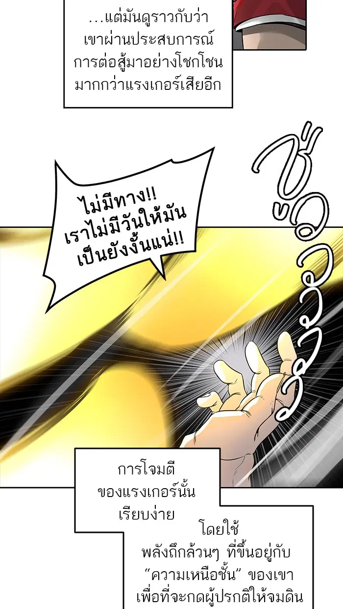 Tower of God ตอนที่ 468 หน้า 28