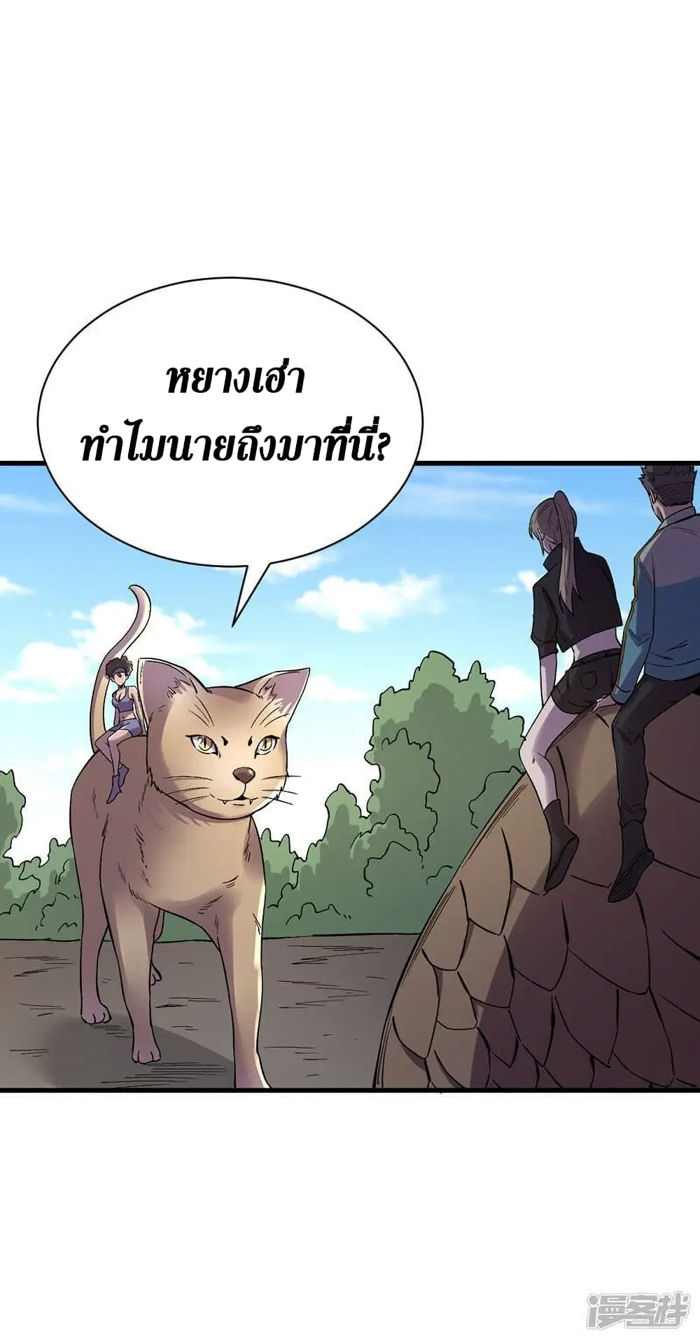 The Last Hero ตอนที่ 104 หน้า 8