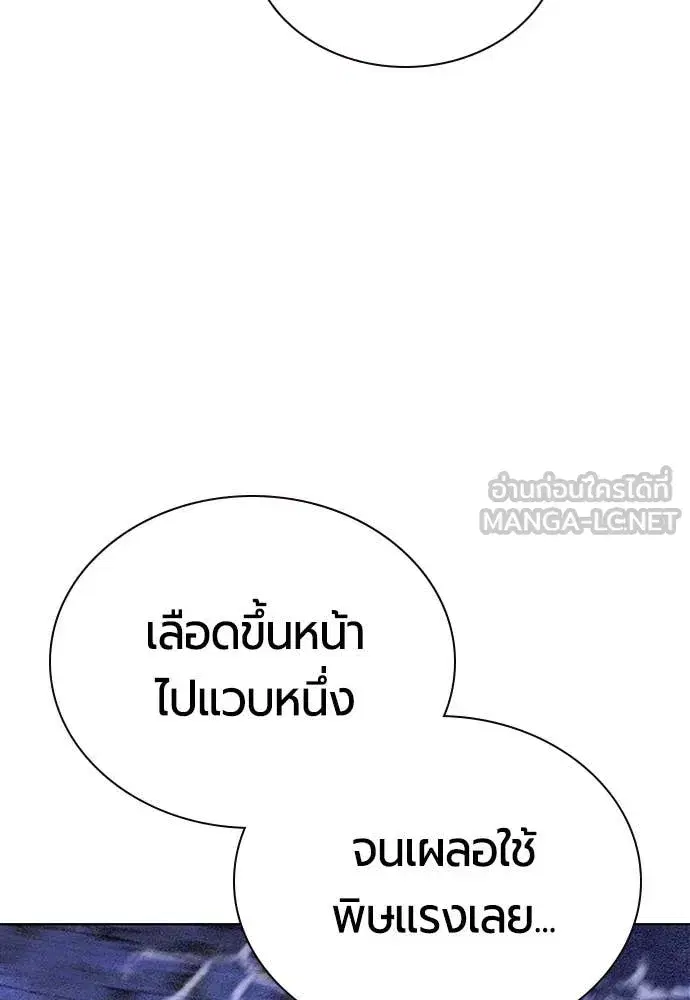 Jungle Juice ตอนที่ 168 หน้า 92
