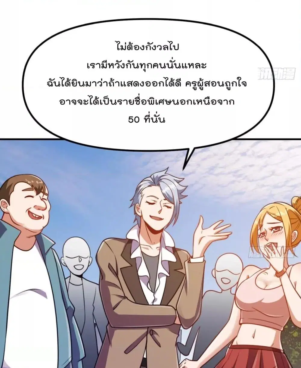 Master Cultivation Return ตอนที่ 432 หน้า 17