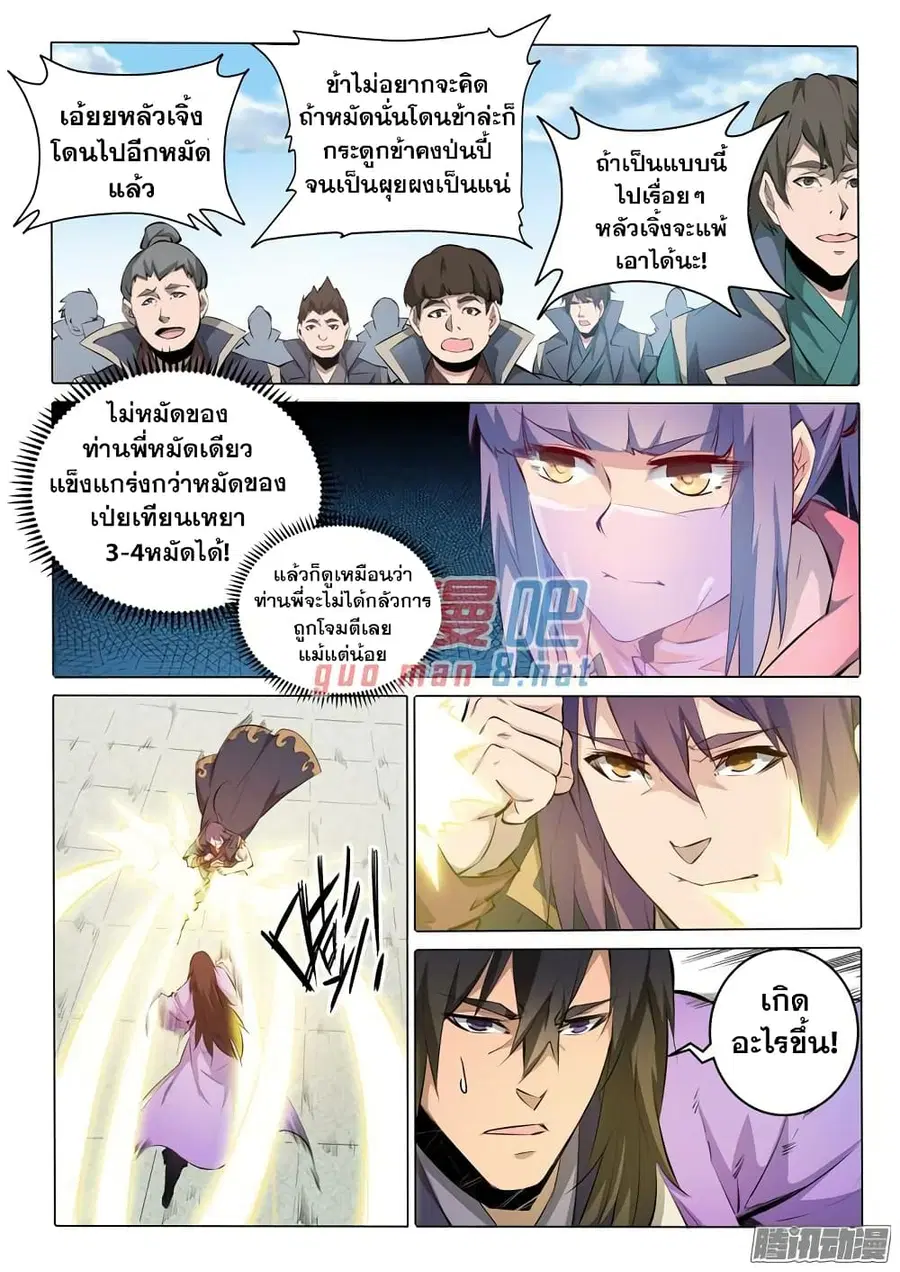 Bailian Chengshen ตอนที่ 76 หน้า 5