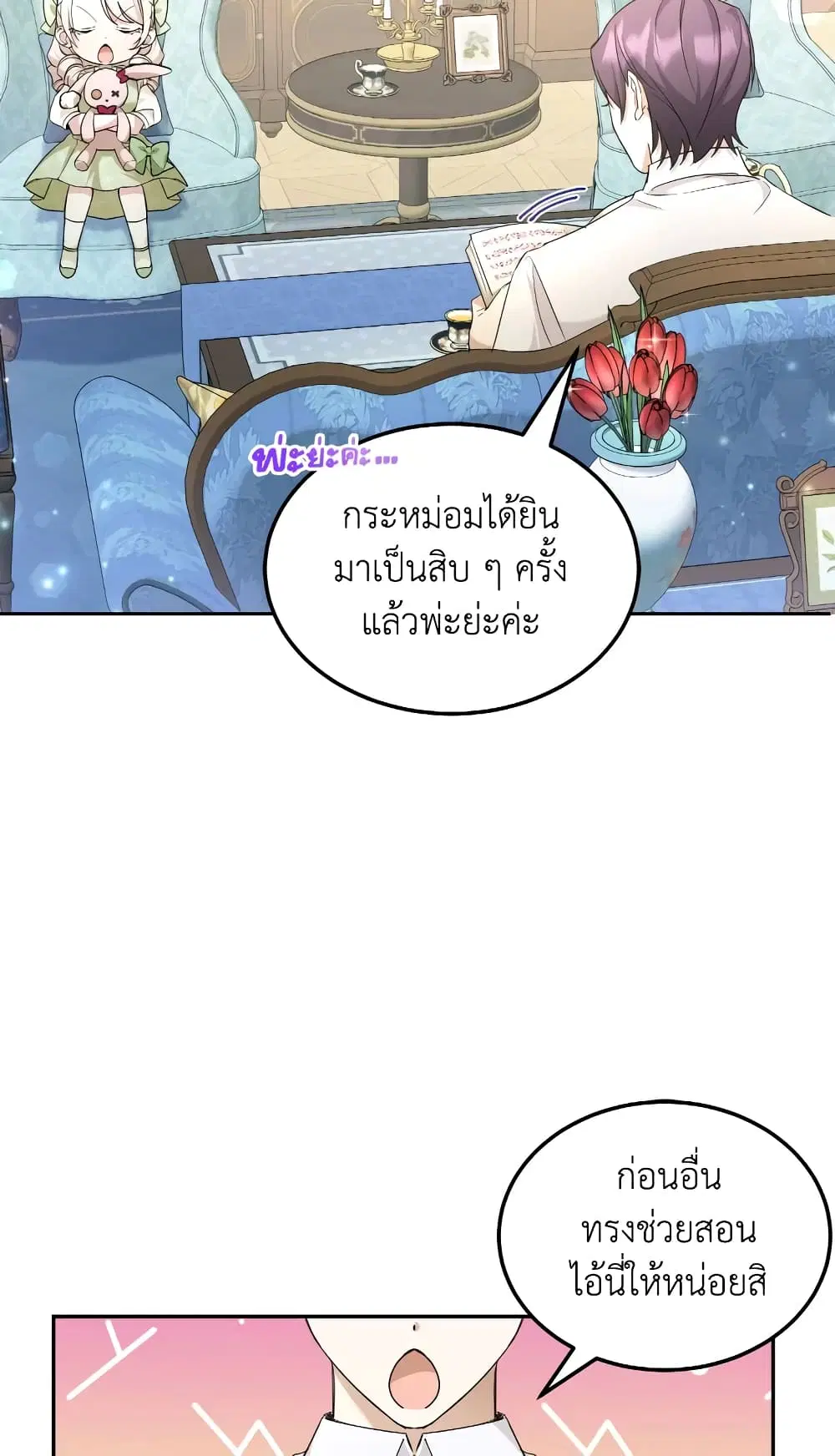 The Wicked Little Princess ตอนที่ 68 หน้า 28