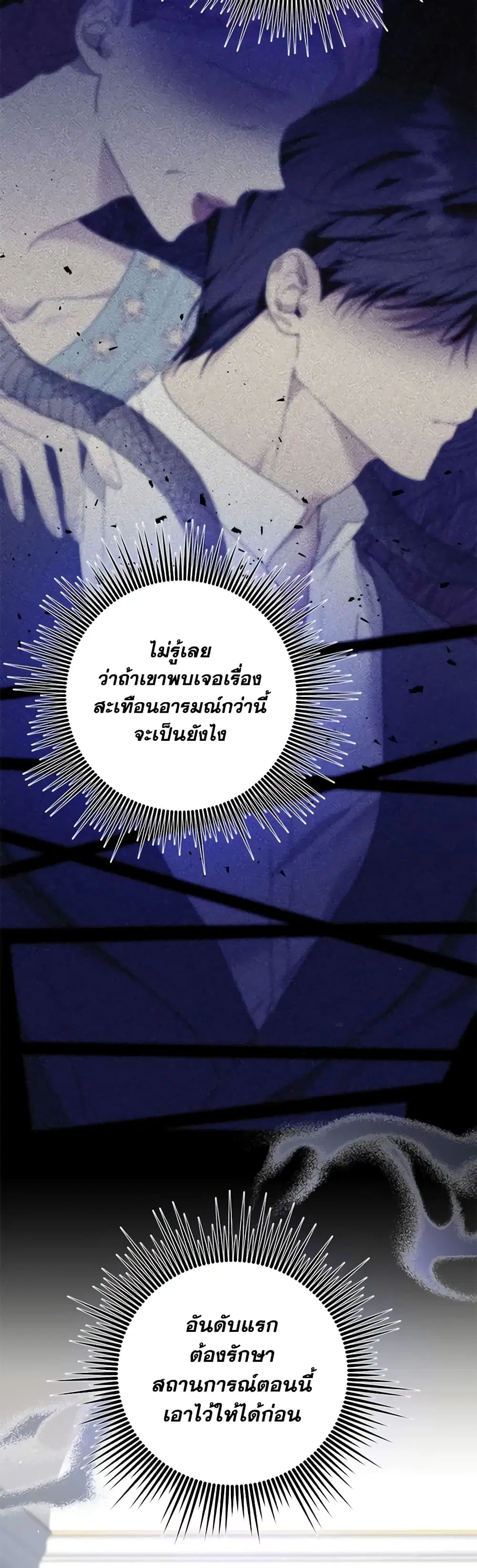 What It Means to Be You ตอนที่ 94 หน้า 5