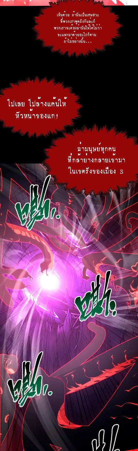Rise From The Rubble ตอนที่ 102 หน้า 19