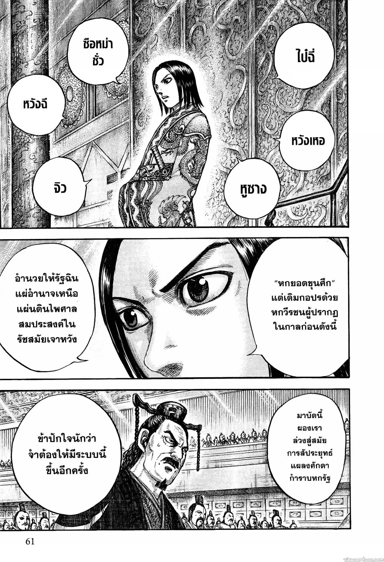 Kingdom ตอนที่ 671 หน้า 13