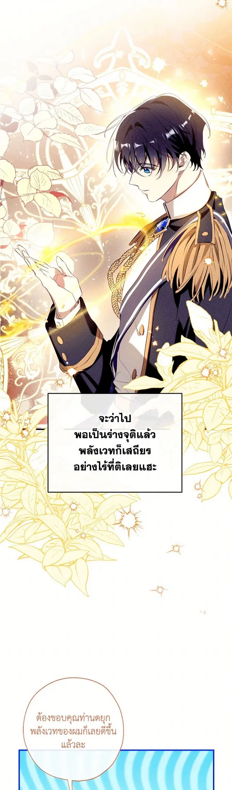 Can We Become a Family? ตอนที่ 133 หน้า 16