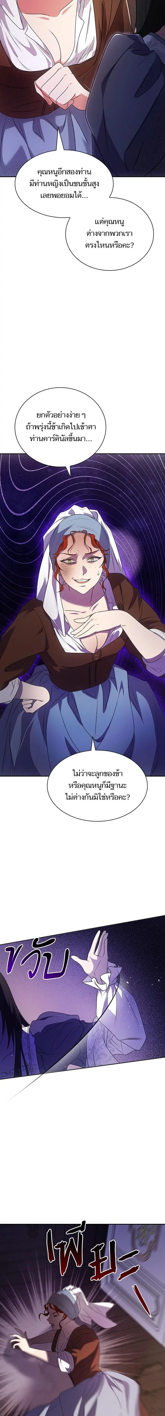 I Am the Queen in This Life ตอนที่ 4 หน้า 14