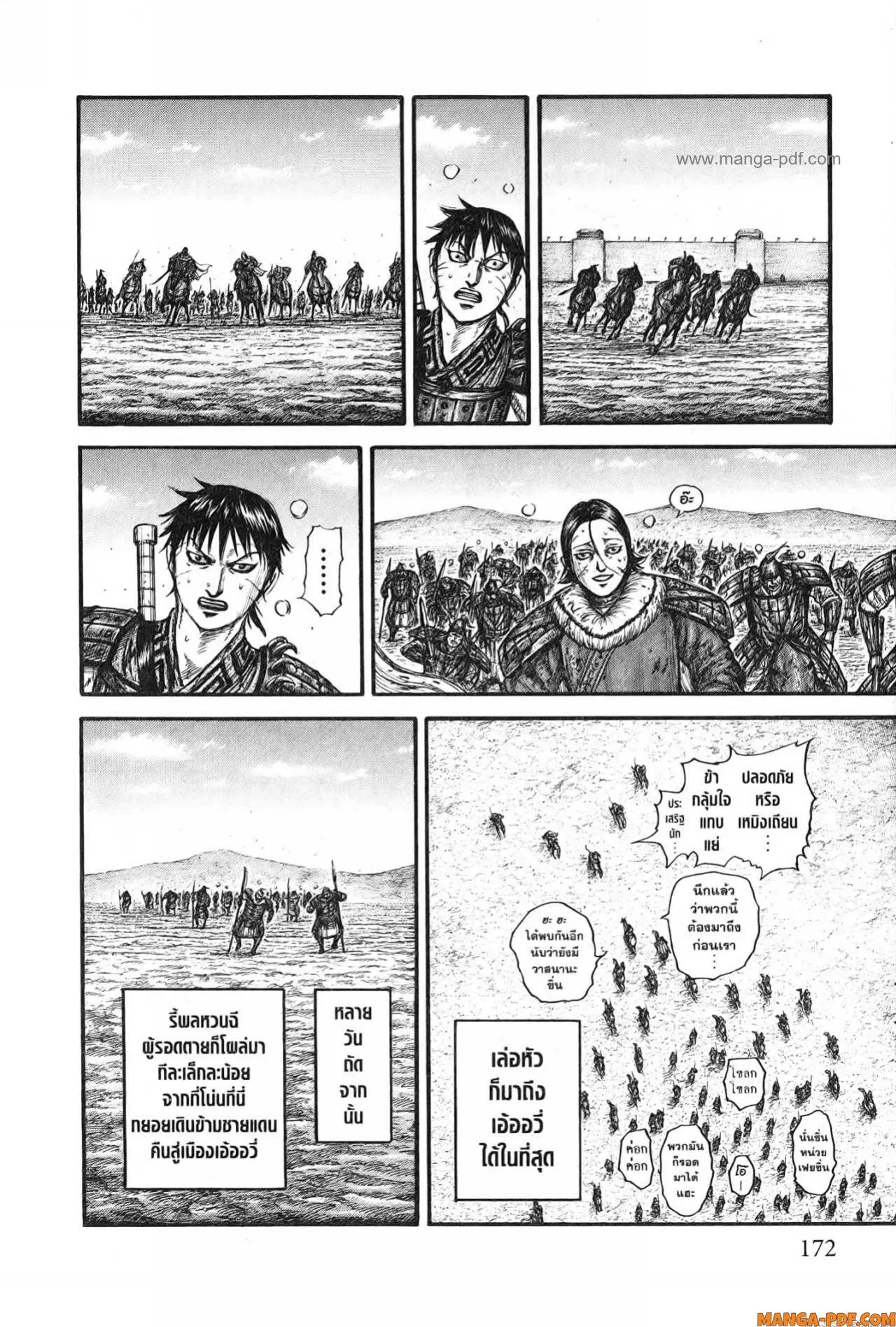 Kingdom ตอนที่ 755 หน้า 7