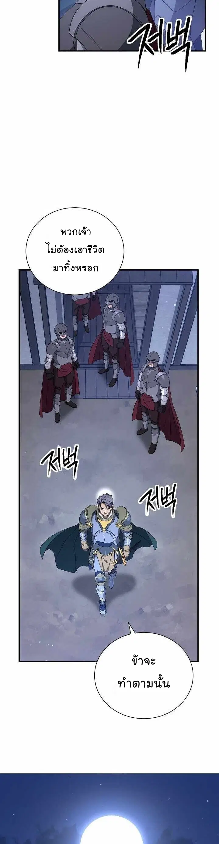Skeleton Soldier ตอนที่ 152 หน้า 17