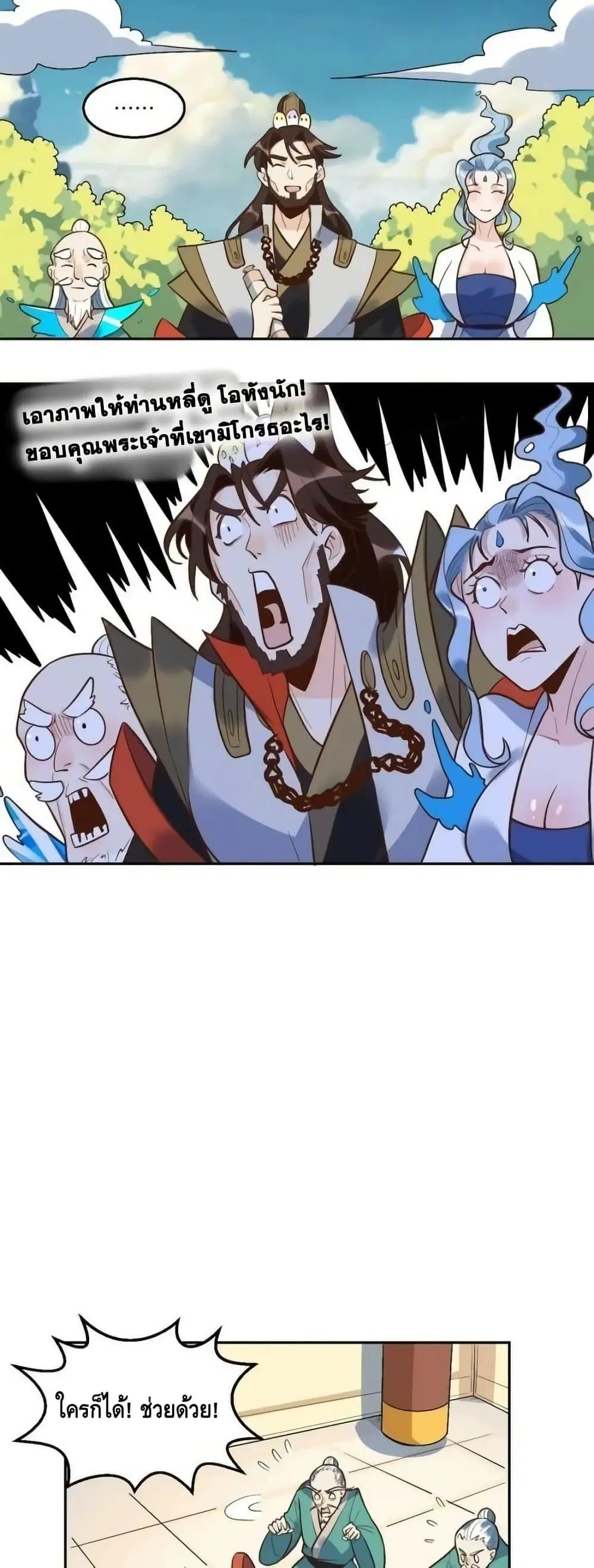 It Turns Out That I Am A Big Cultivator ตอนที่ 192 หน้า 21