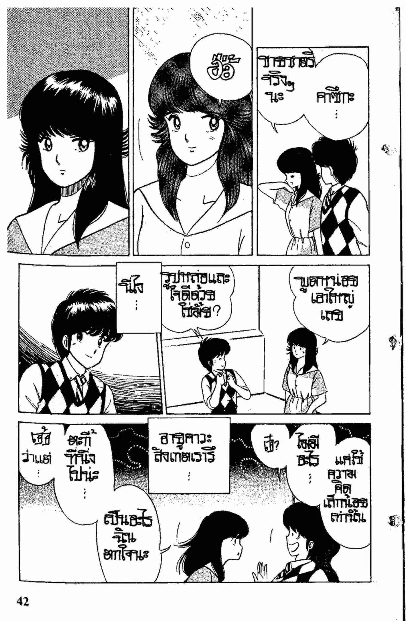 Kimagure Orange☆Road ตอนที่ 10 หน้า 18