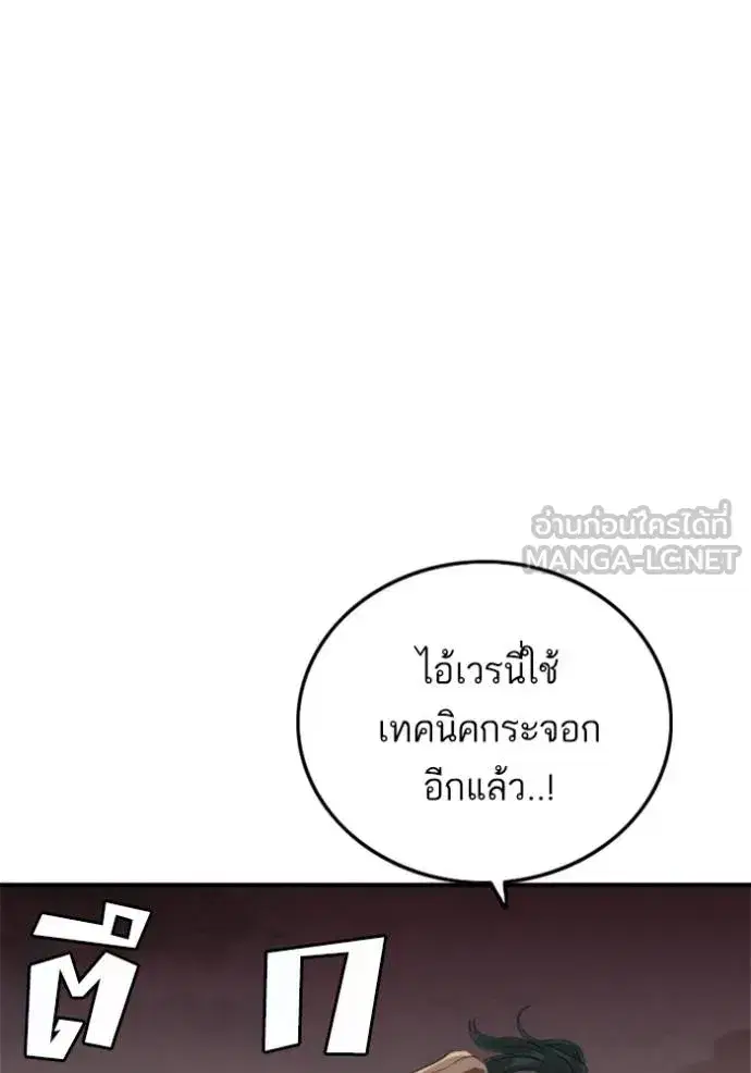 Bad Guy ตอนที่ 240 หน้า 20