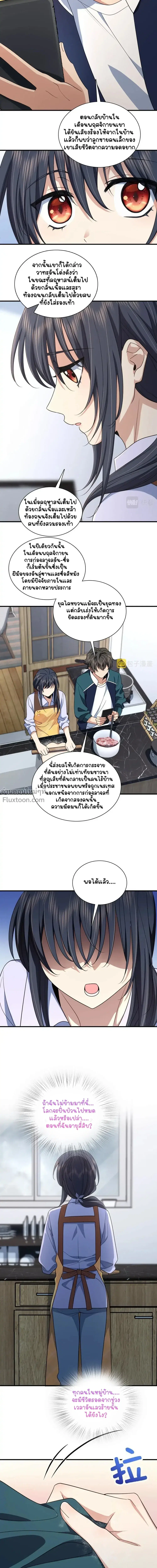 My Wife Is From a Thousand Years Ago ตอนที่ 118 หน้า 5
