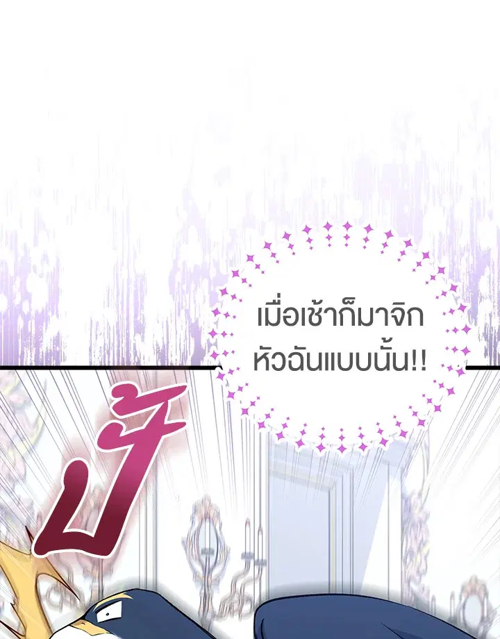 The Symbiotic Relationship Between a Panther and a Rabbit ตอนที่ 55 หน้า 8