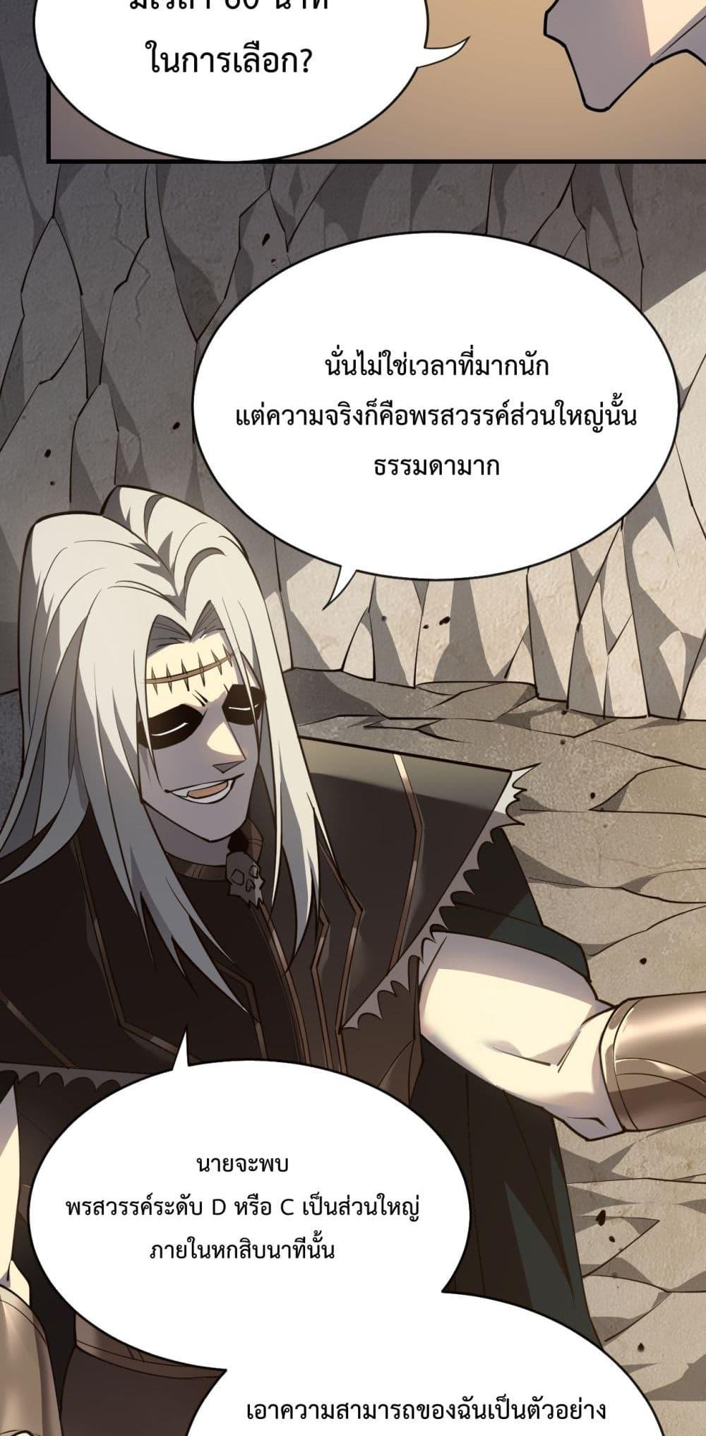 I am the Server’s Adversary ผมคือศัตรูตัวร้ายของเซิร์ฟเวอร์ ตอนที่ 7 หน้า 43