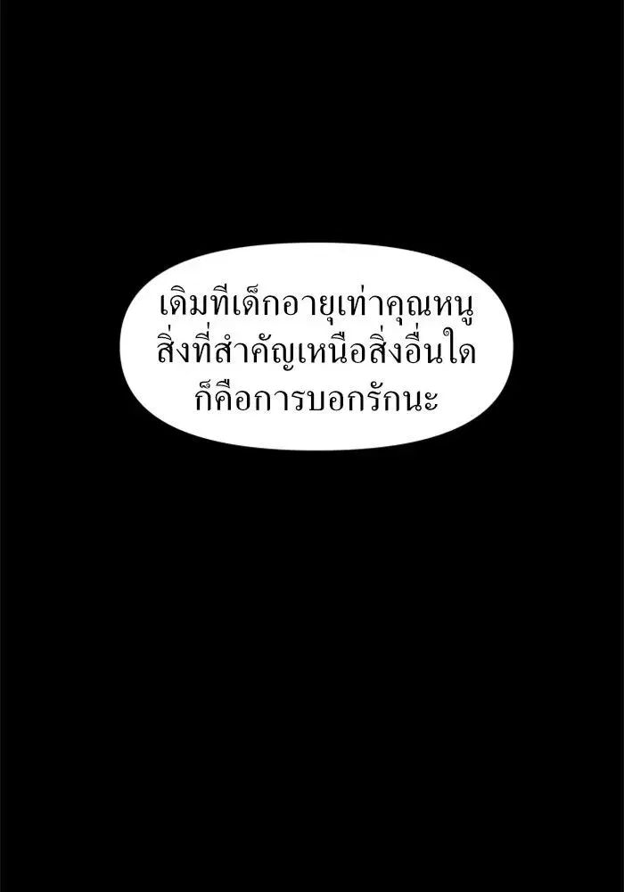 Your Throne ตอนที่ 11 หน้า 16