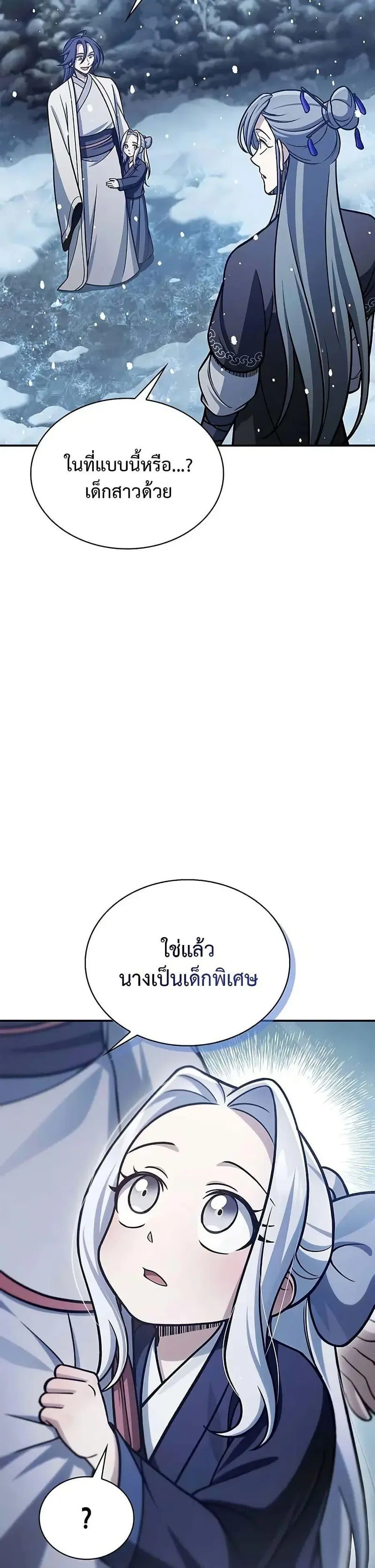 Heavenly Grand Archive’s Young Master ตอนที่ 108 หน้า 35