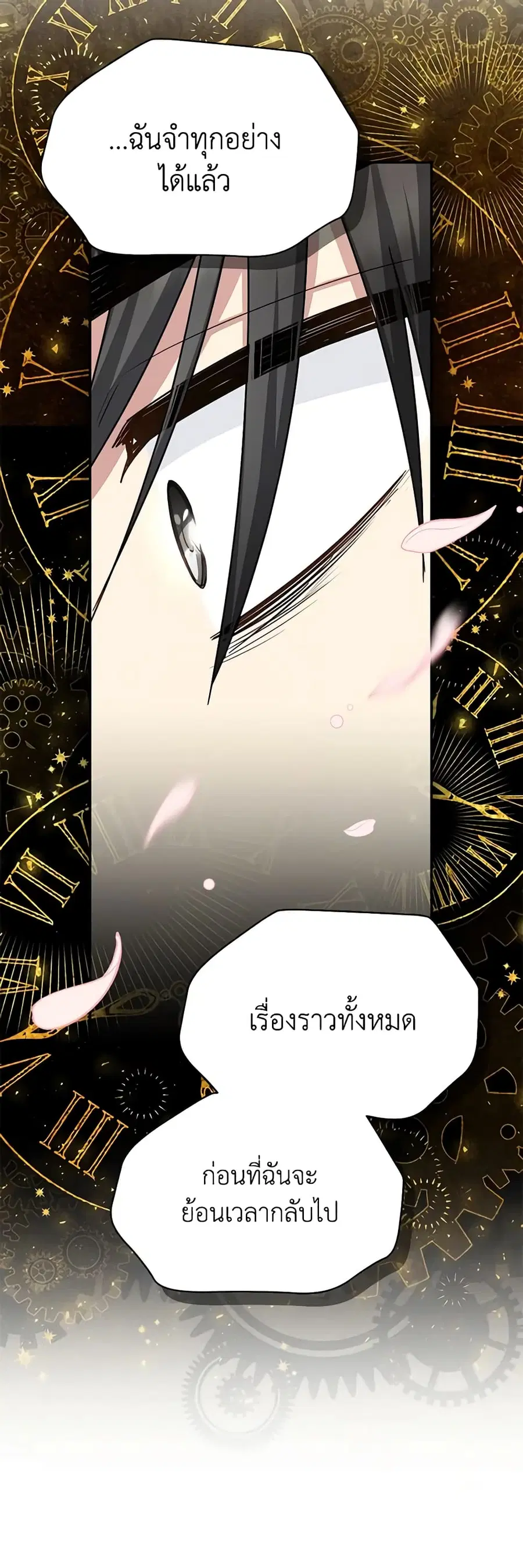 The Soulless Duchess ตอนที่ 153 หน้า 27