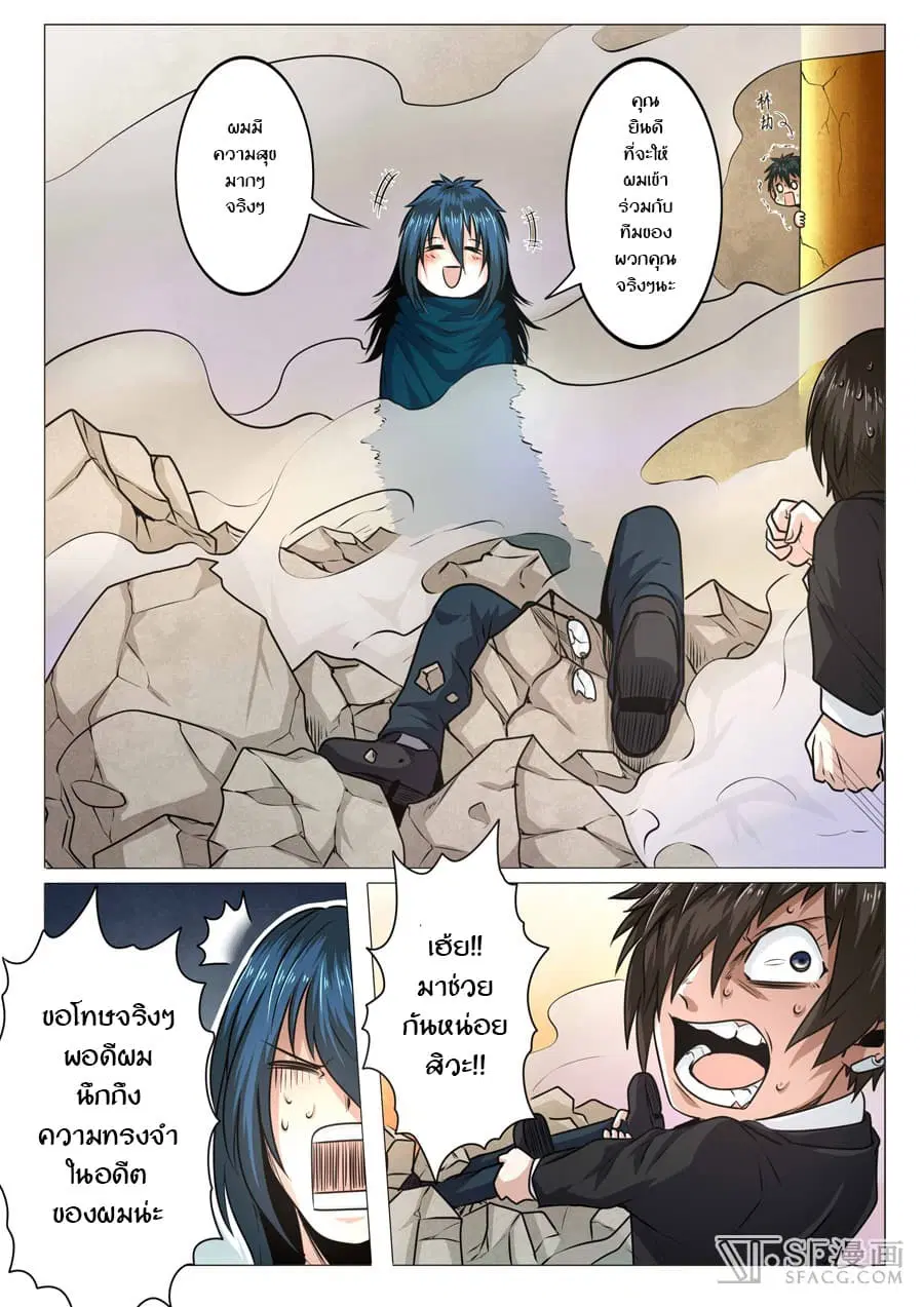 Hero? I Quit A Long Time Ago ตอนที่ 8 หน้า 14