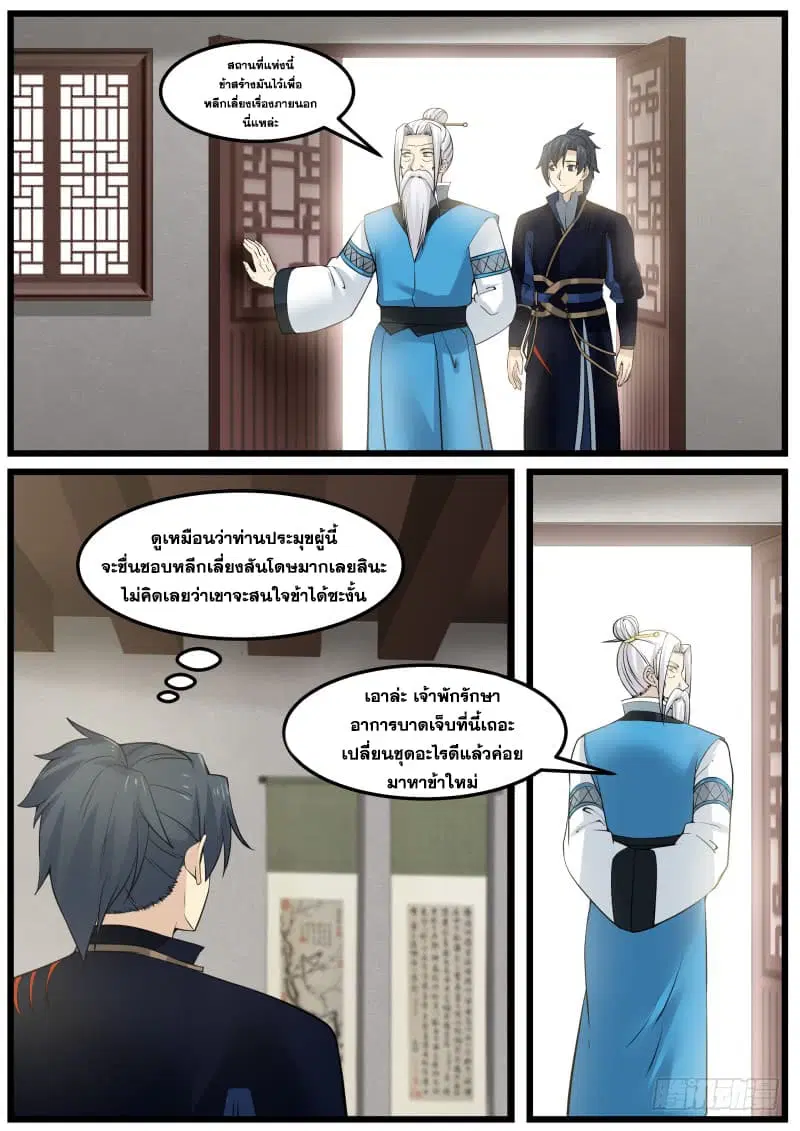 Martial Peak ตอนที่ 139 หน้า 12