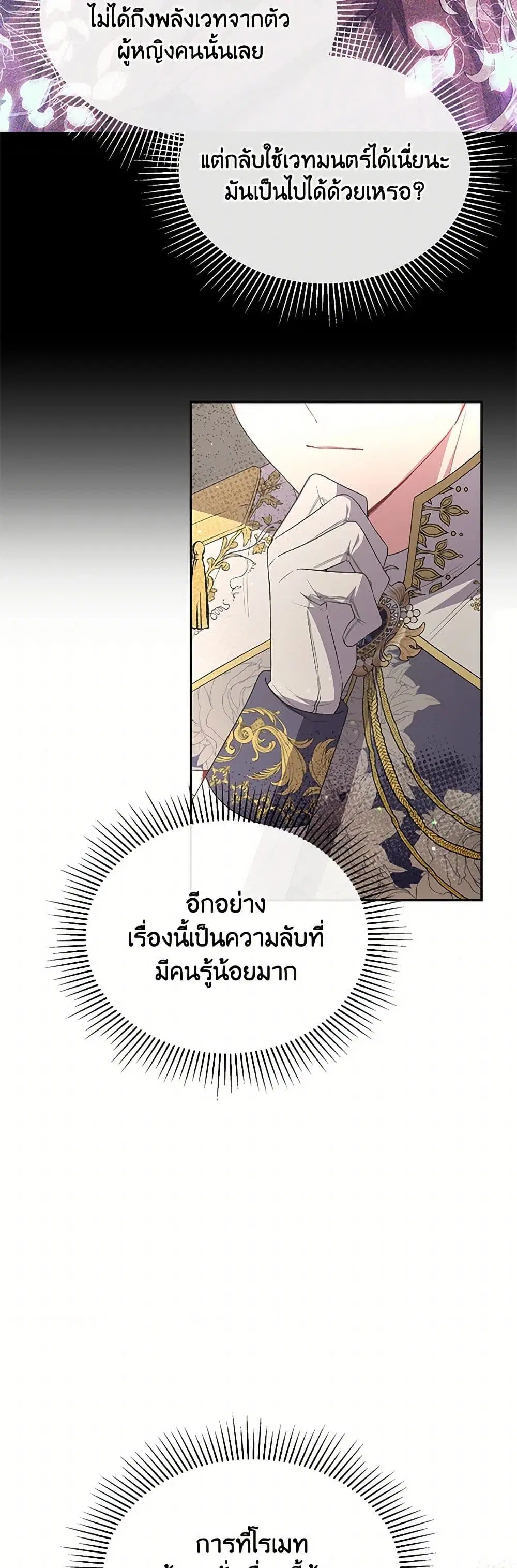 The Real Daughter Is Back ตอนที่ 114 หน้า 32